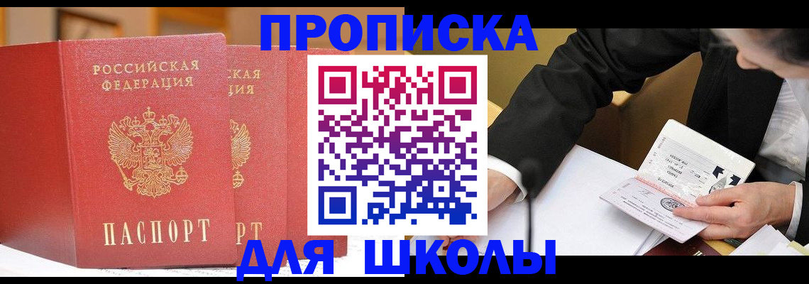 прописка в Усть-Куте